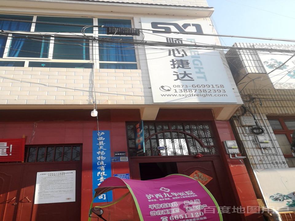 顺心捷达快运