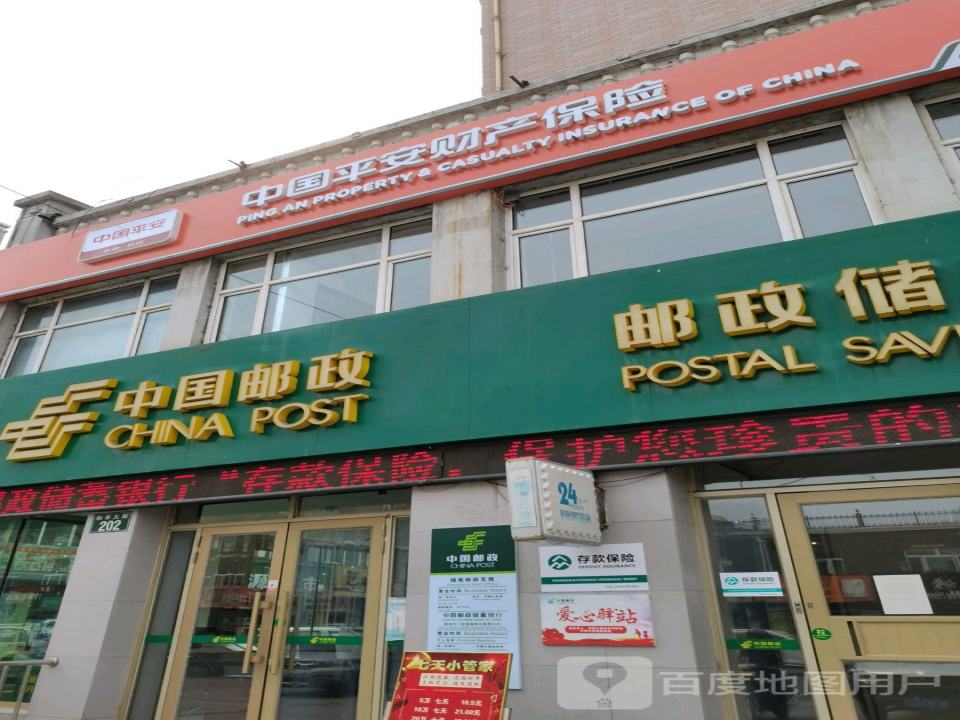 中国邮政(和平大街店)