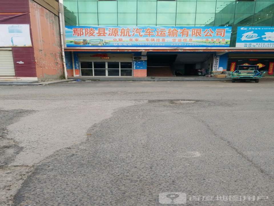 鄢陵县源航汽车运输有限公司