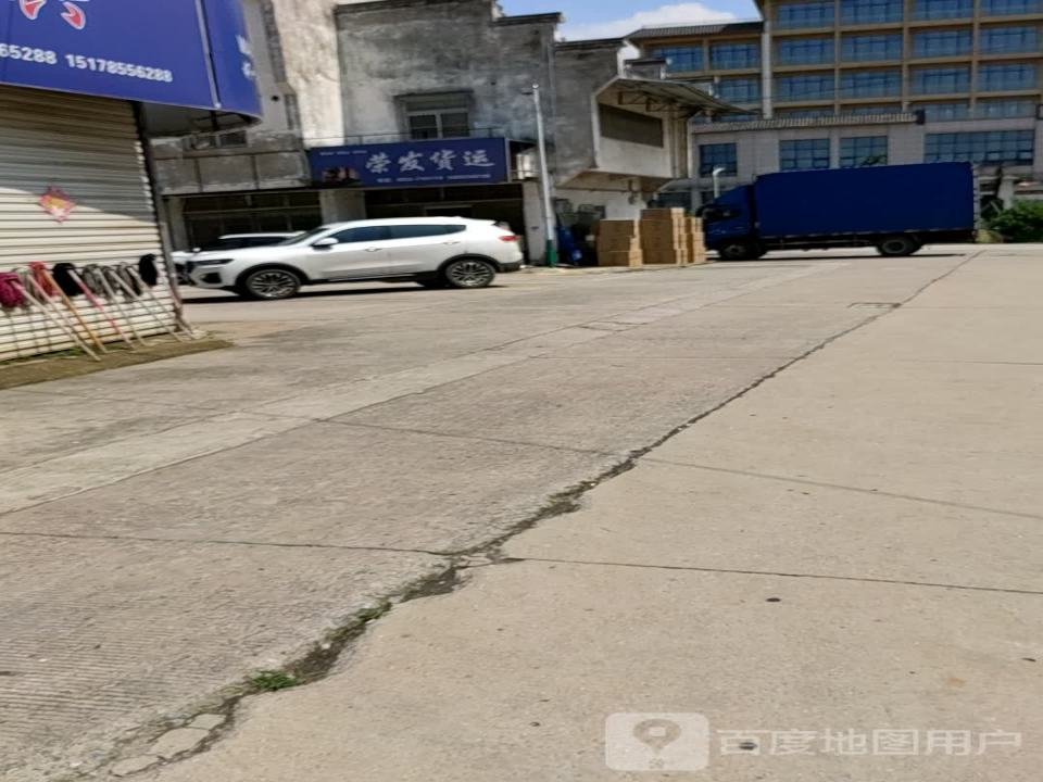 荣发物流(梅地亚大道店)
