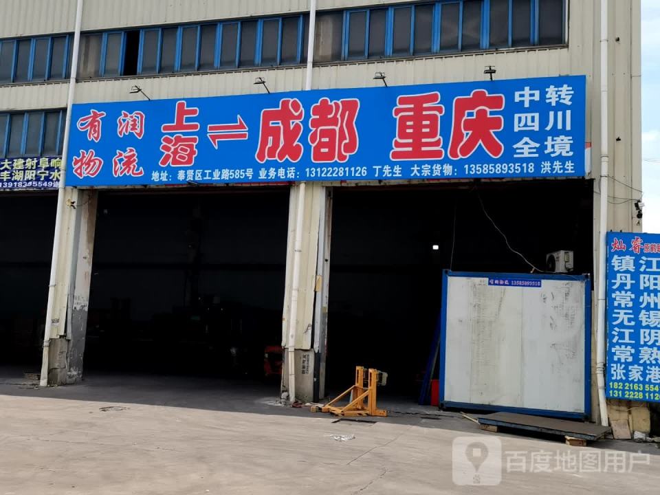 信海物流