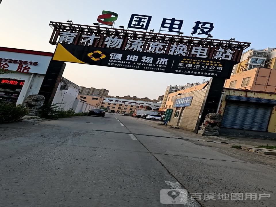 国电投育才物流