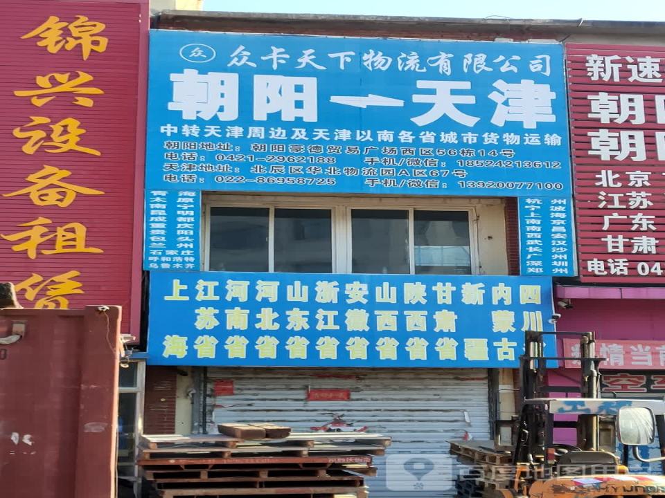 众卡天下物流有限公司