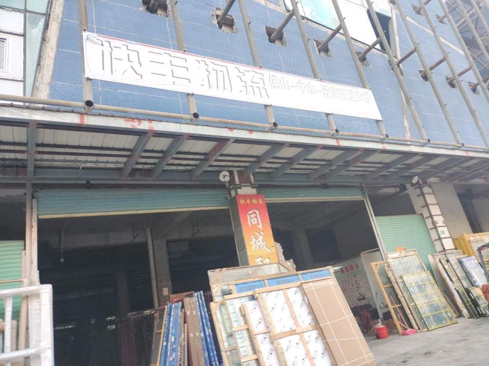 快丰物流