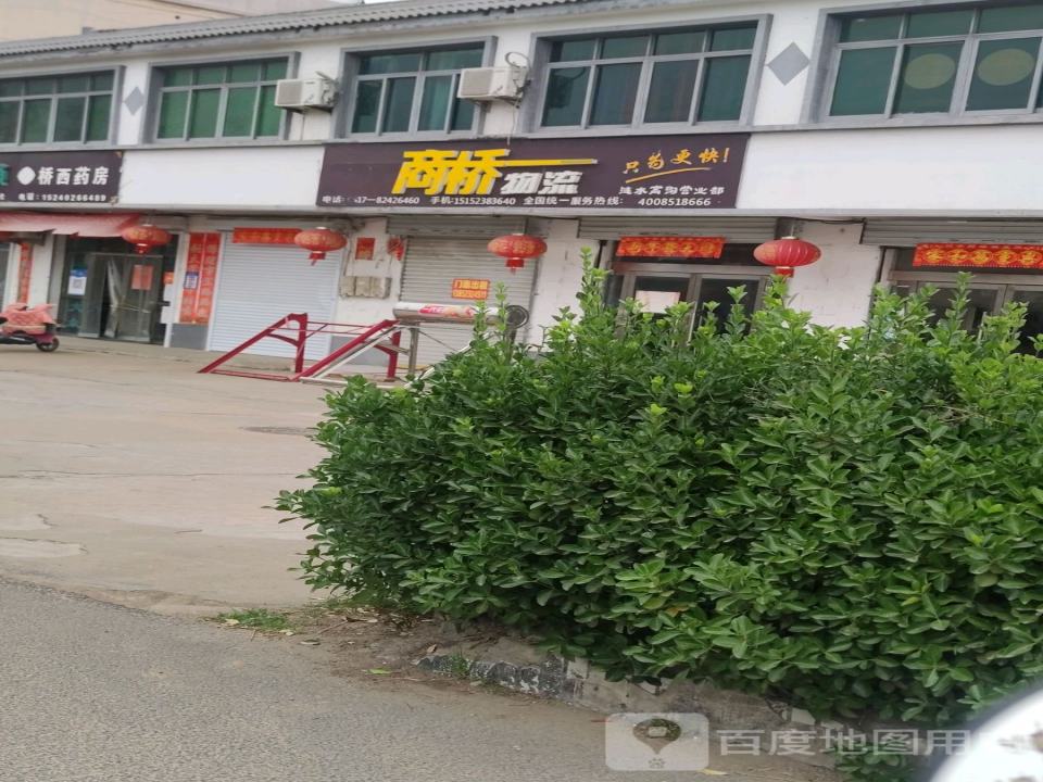 商桥物流(涟水高沟营业部)