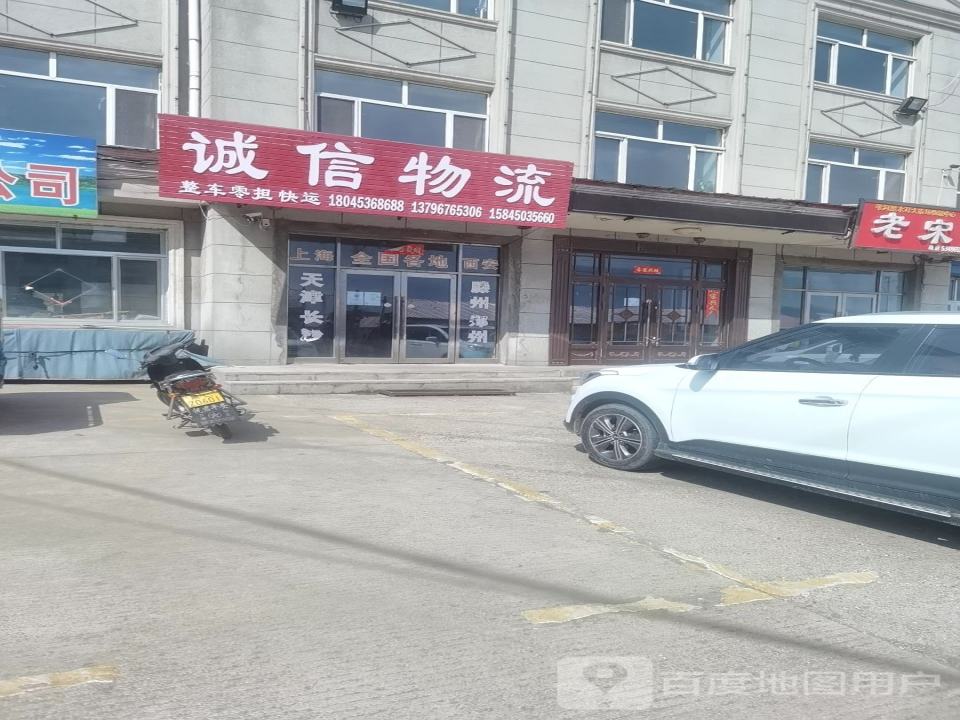 诚信物流