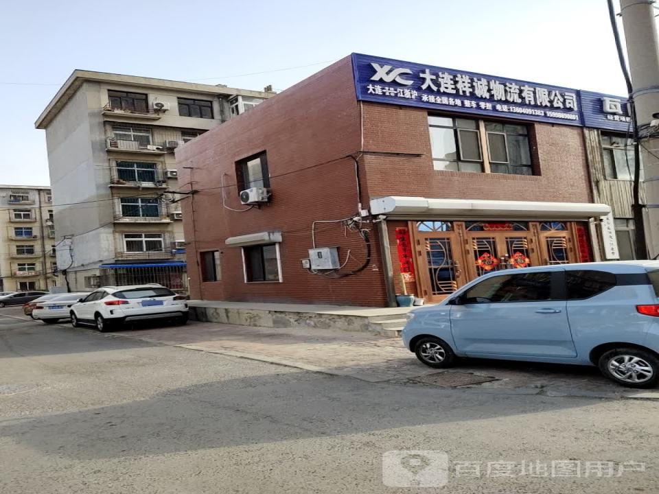 大连祥诚物流有限公司