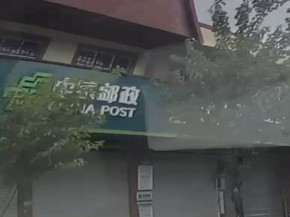 中国邮政(单甲乡邮政所)