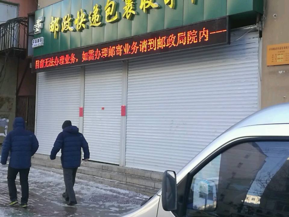 中国邮政(黑河市邮政局)