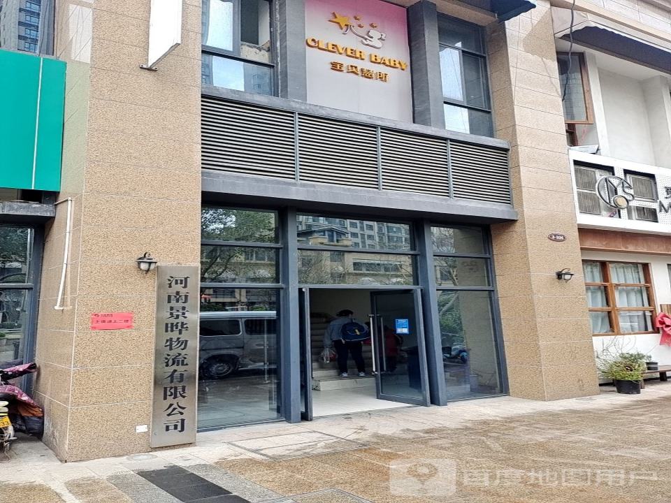 河南景晔物流有限公司