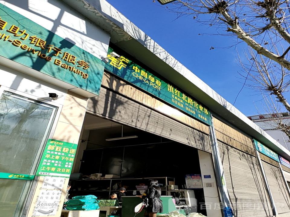 中国邮政(凤梧路店)