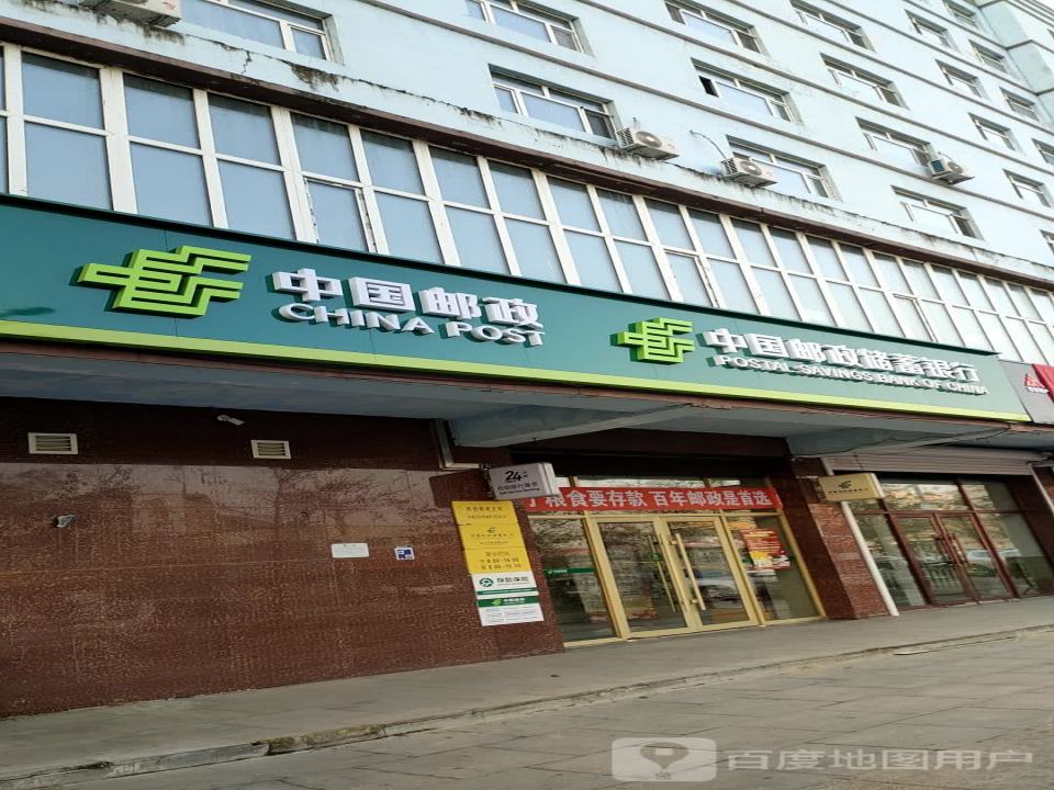 中国邮政(石子河邮电支局)