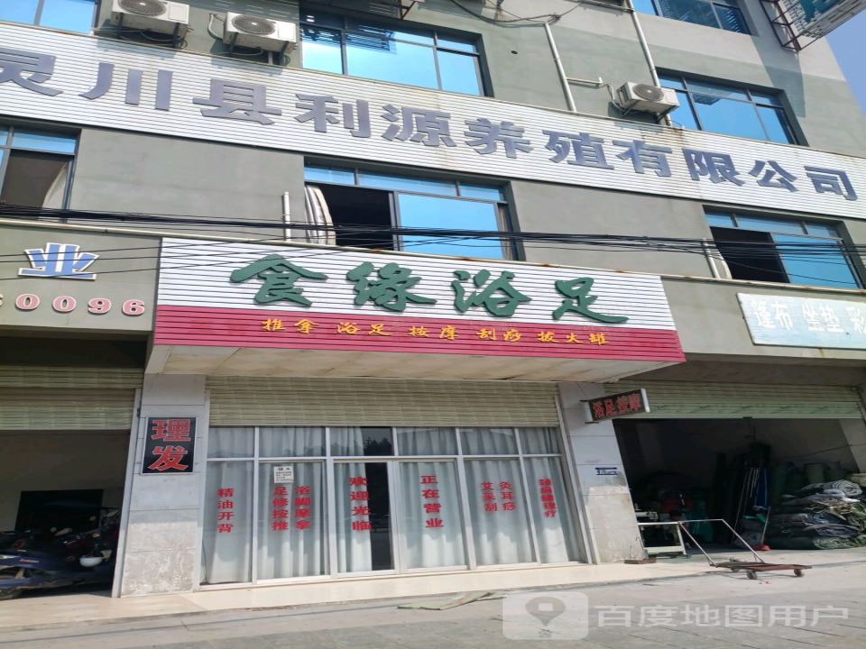 灵川县利源养殖有限公司