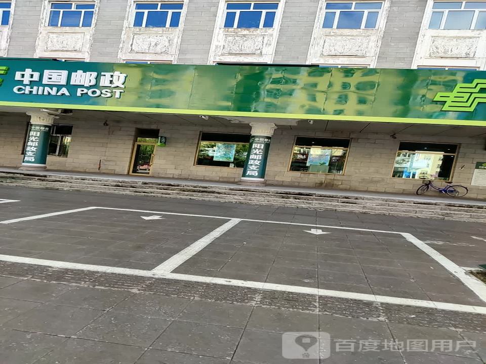 中国邮政阳光邮政支局(加格达奇区)