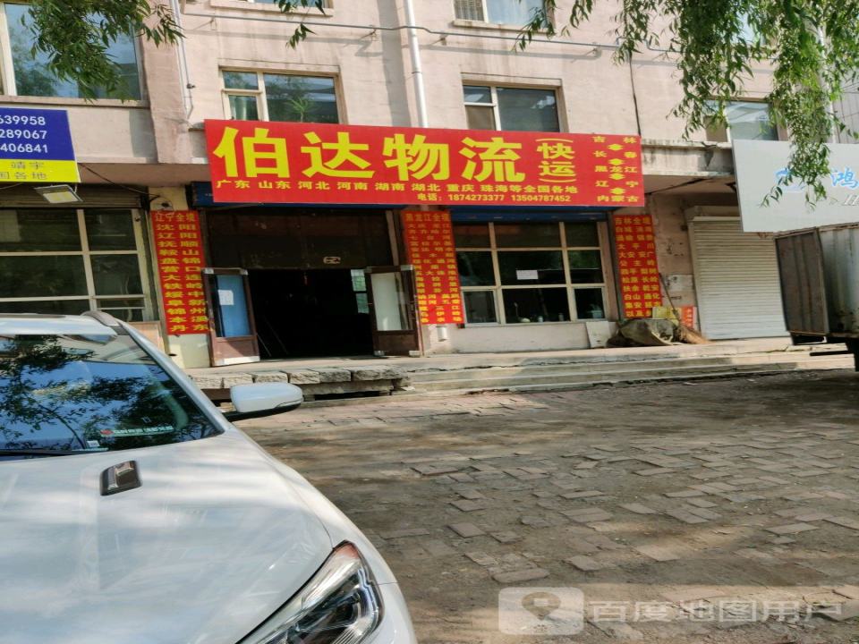 伯达物流