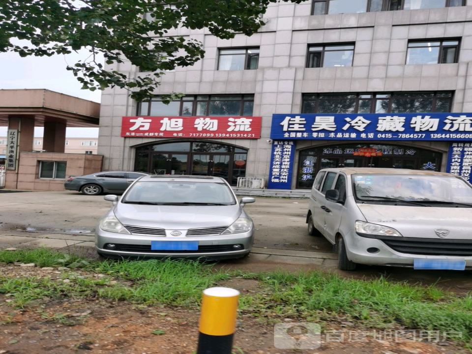 方旭物流