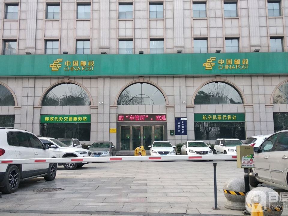 中国邮政(南阳市高新路邮政所)