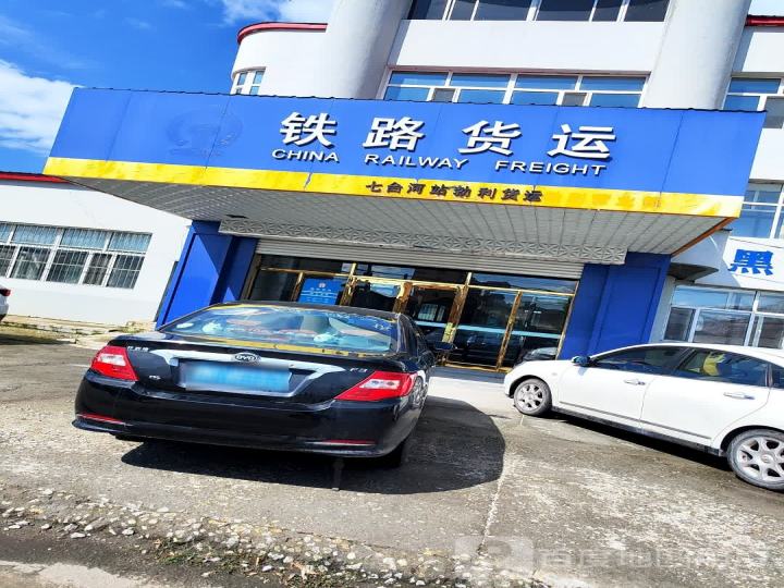 铁路货运