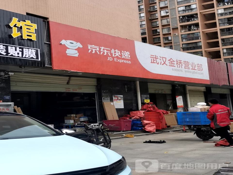 京东快递(武汉金桥营业部)