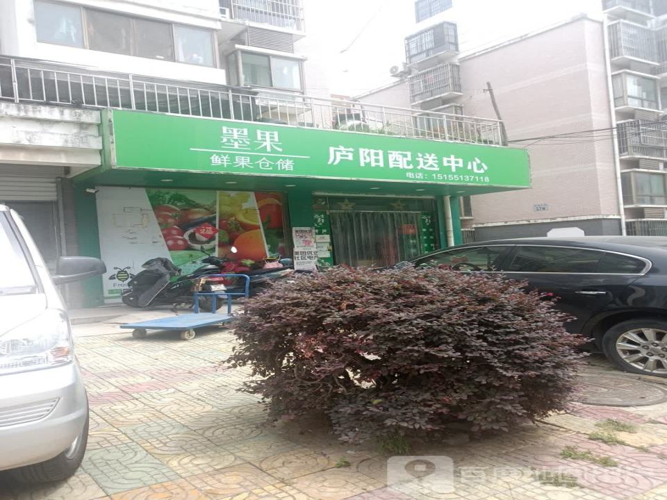 墨果鲜果仓储庐阳配送中心