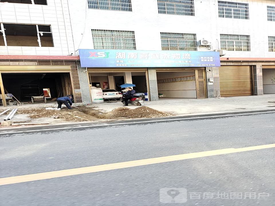 湖南喜盛杰物流