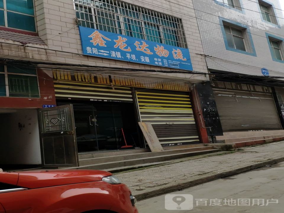 鑫龙达物流