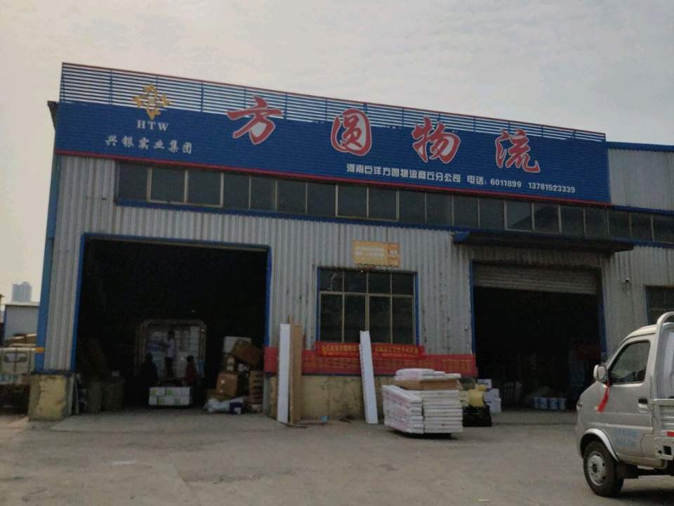 方圆物流(金桥北路店)