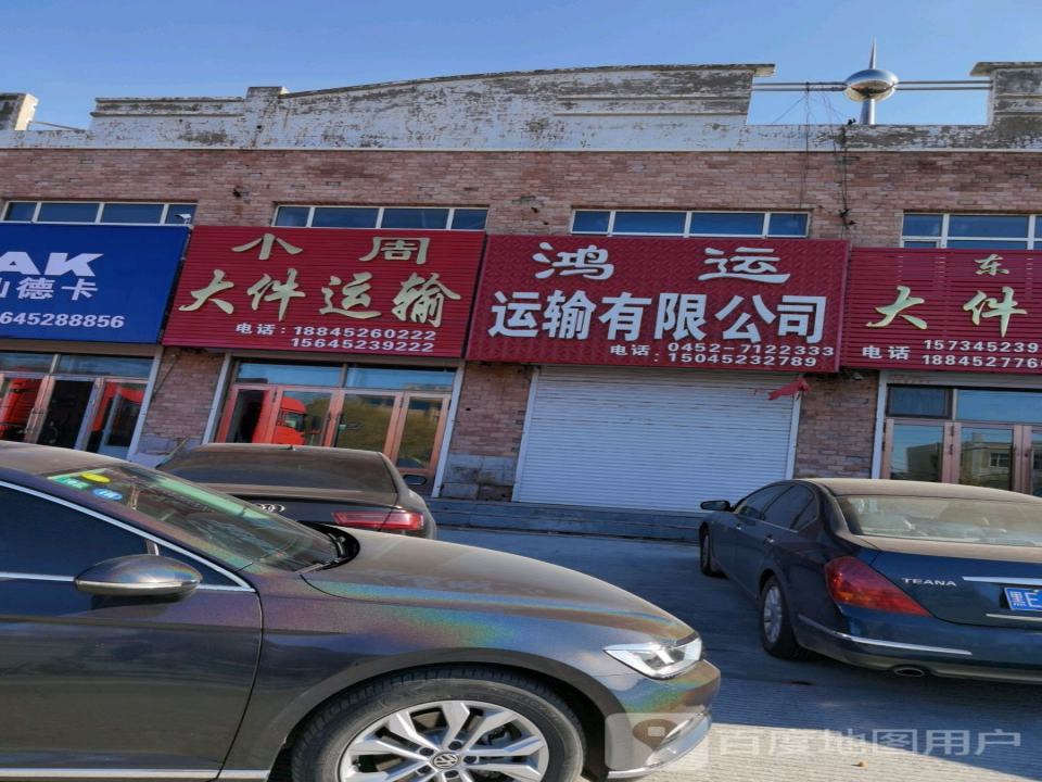 小周大件运输