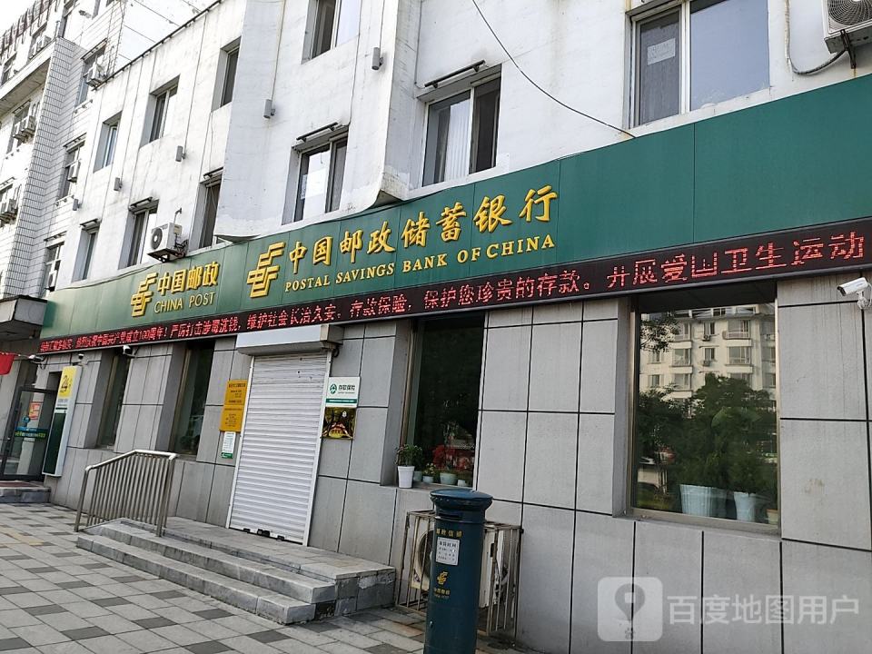 太王邮政支局(鸭江路店)