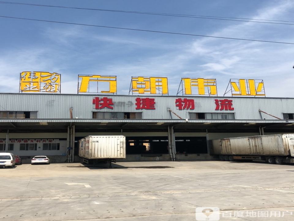 快捷物流
