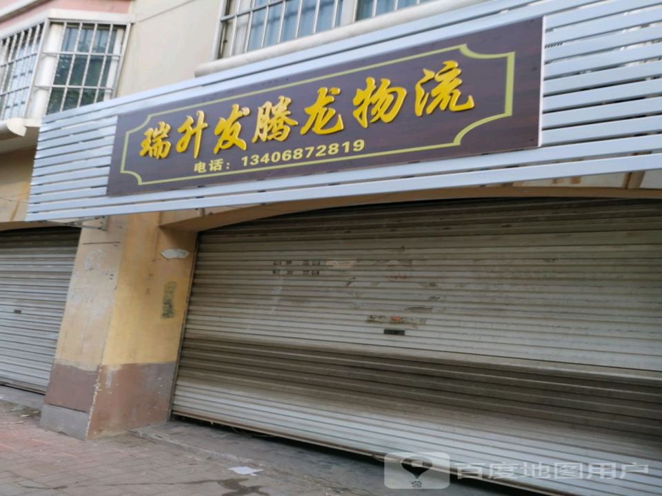 瑞升发腾龙物流