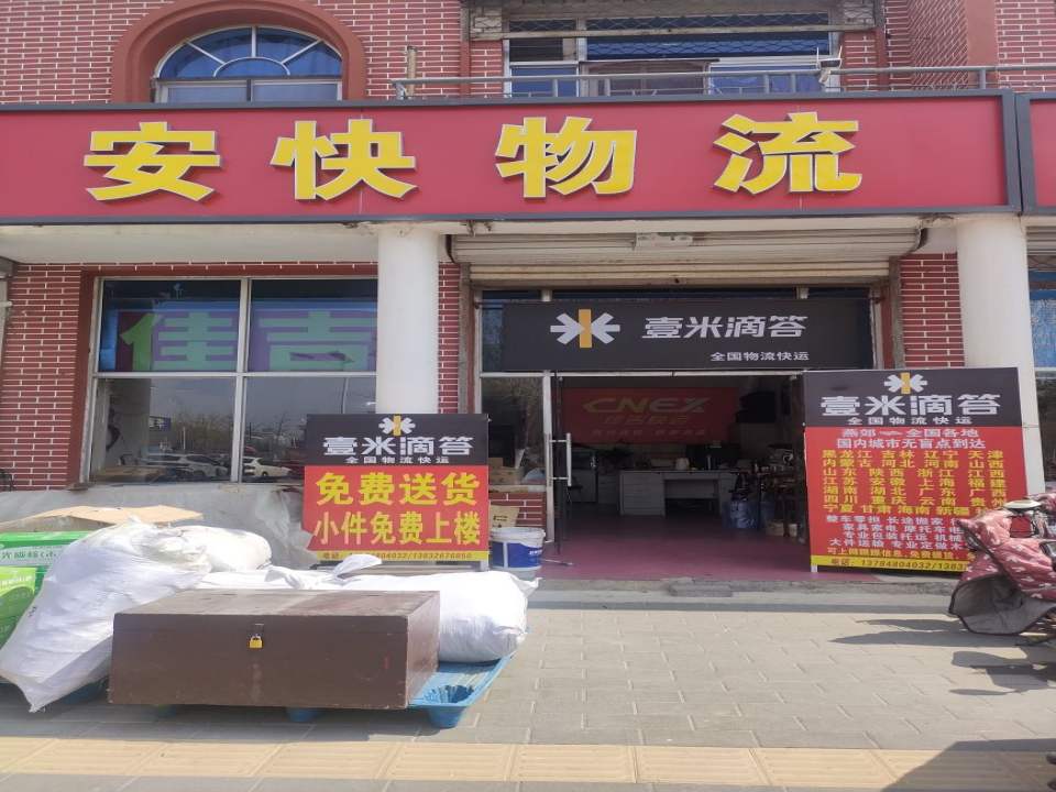 佳吉(安快)物流