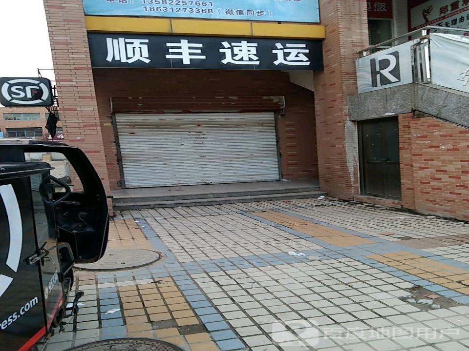 顺丰速运(肃留路店)