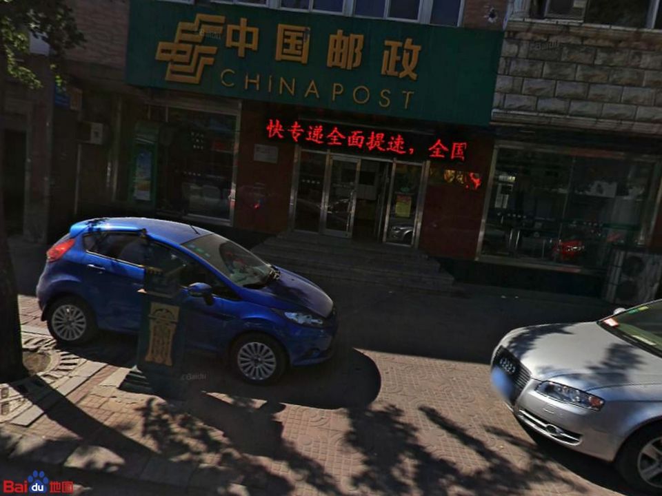 中国邮政(石道街邮政所)