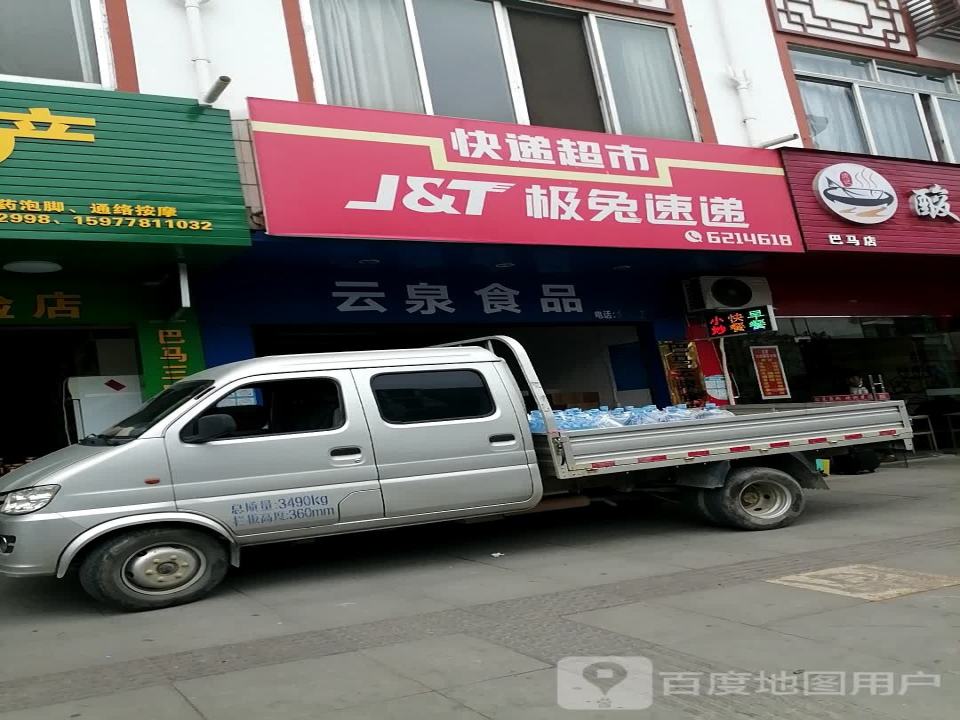 极兔速递