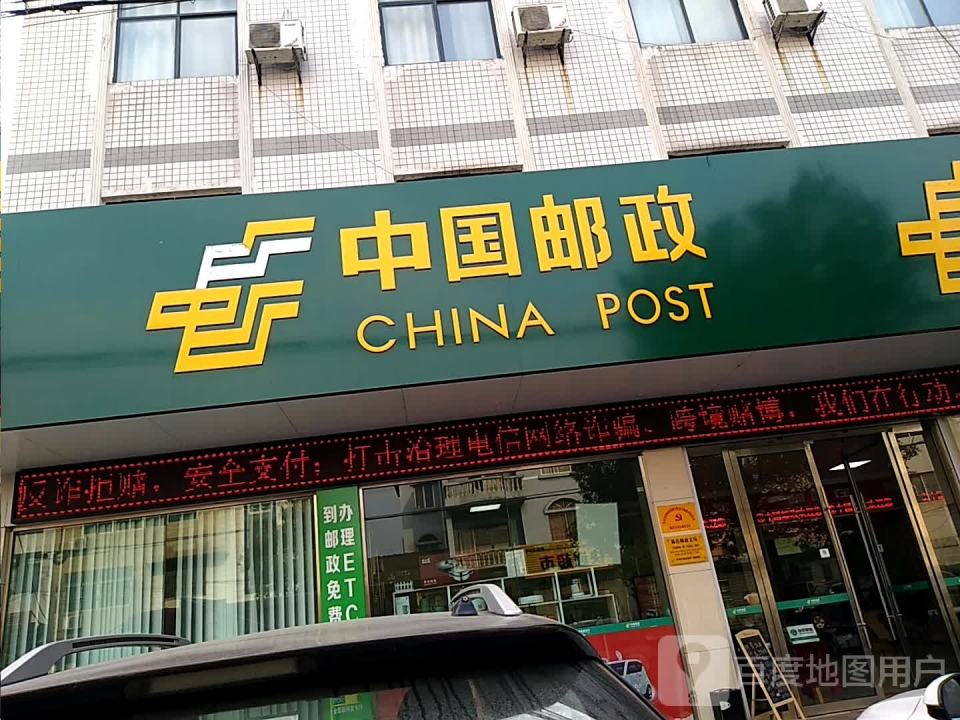 中国邮政(松滋市邮政局陈店支局)