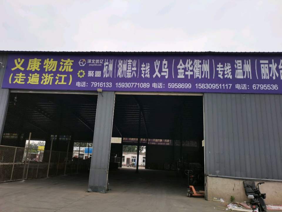 义康物流