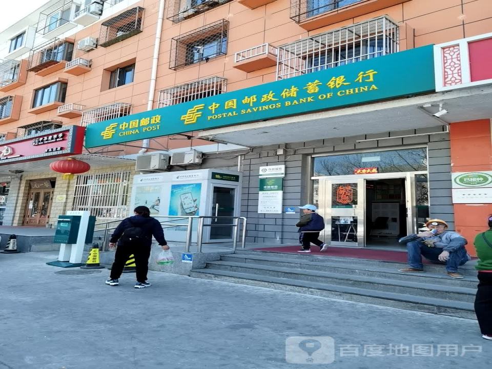 中国邮政(南菜园二区邮政所)