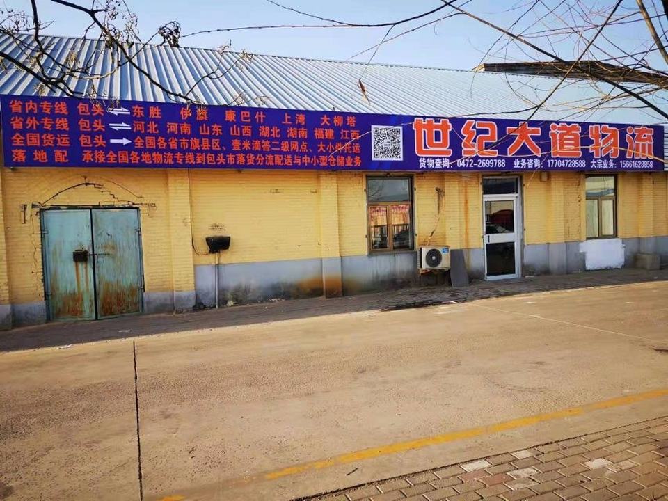 世纪大道物流有限公司
