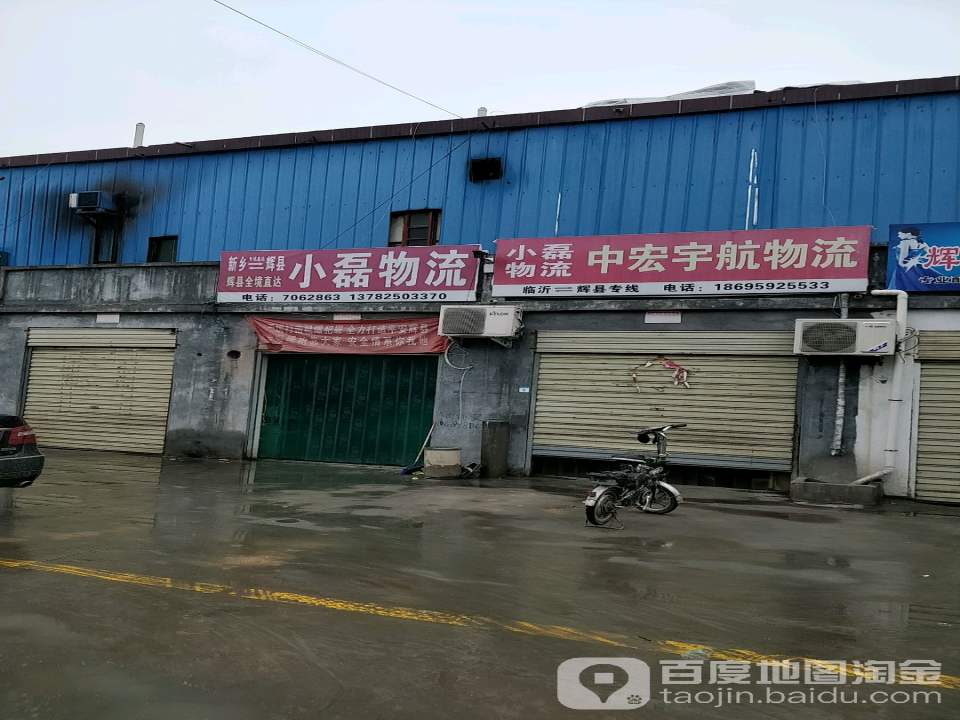 小磊物流
