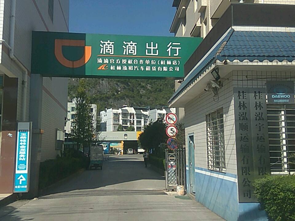 桂林泓顺运输有限公司