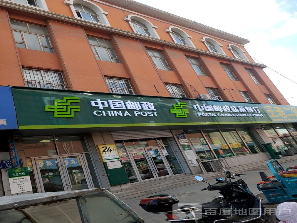 中国邮政(石桥胡同)