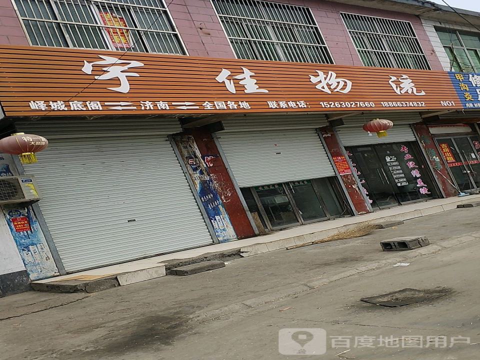 宇佳物流(S231店)