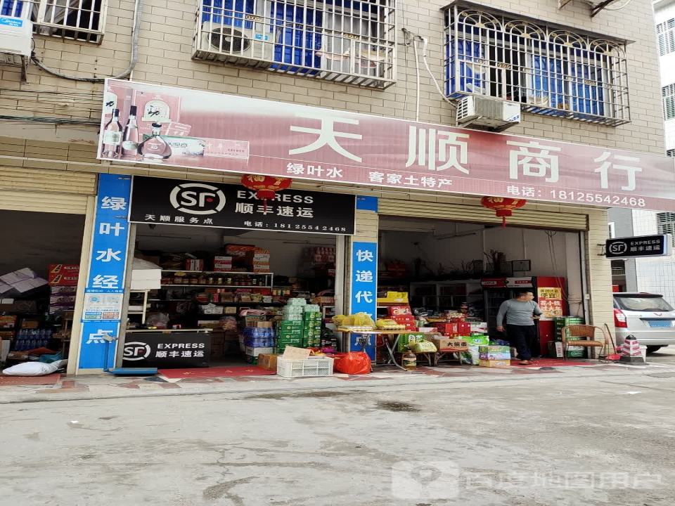 顺丰快递点(平远速运营业点)