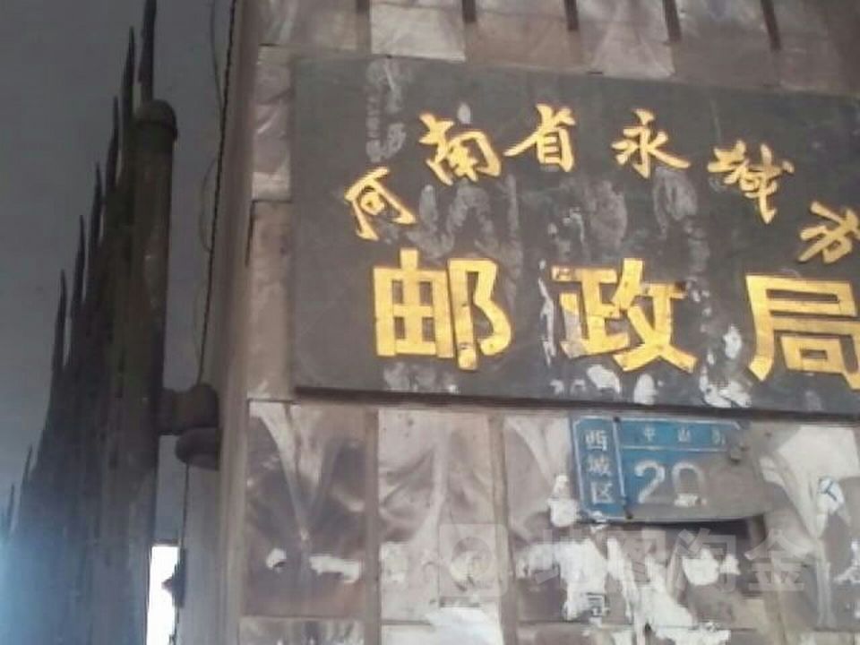 中国邮政(中山街邮政营业所)