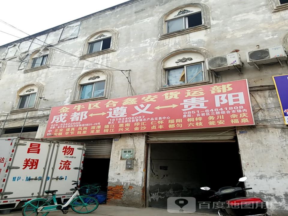 金牛区合鑫安货运部
