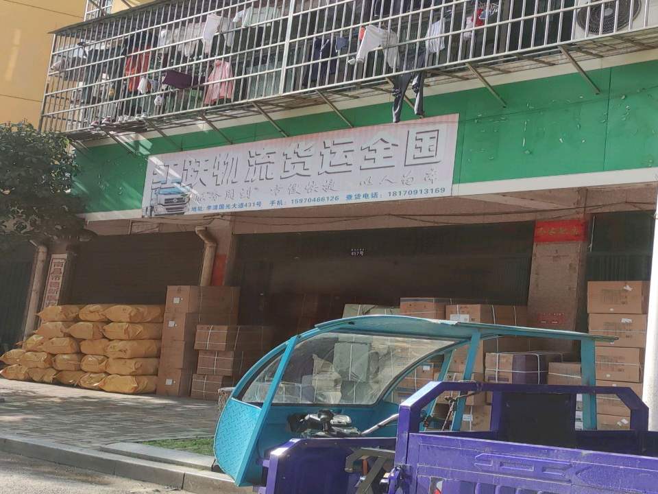 红跃物流
