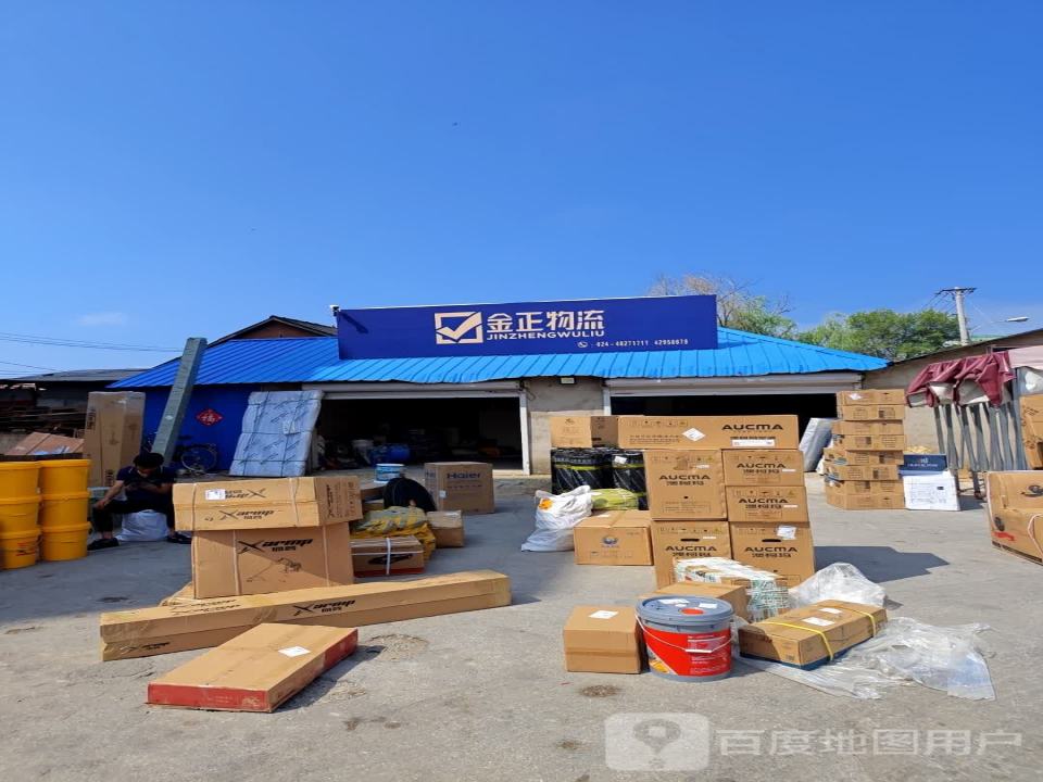 金正物流(富尔江街店)