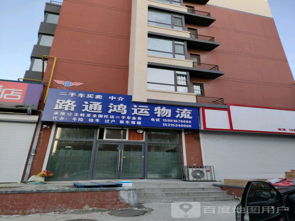 路通鸿运物流