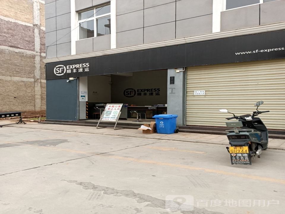 顺丰速运(楚雄南华石园巷营业点)